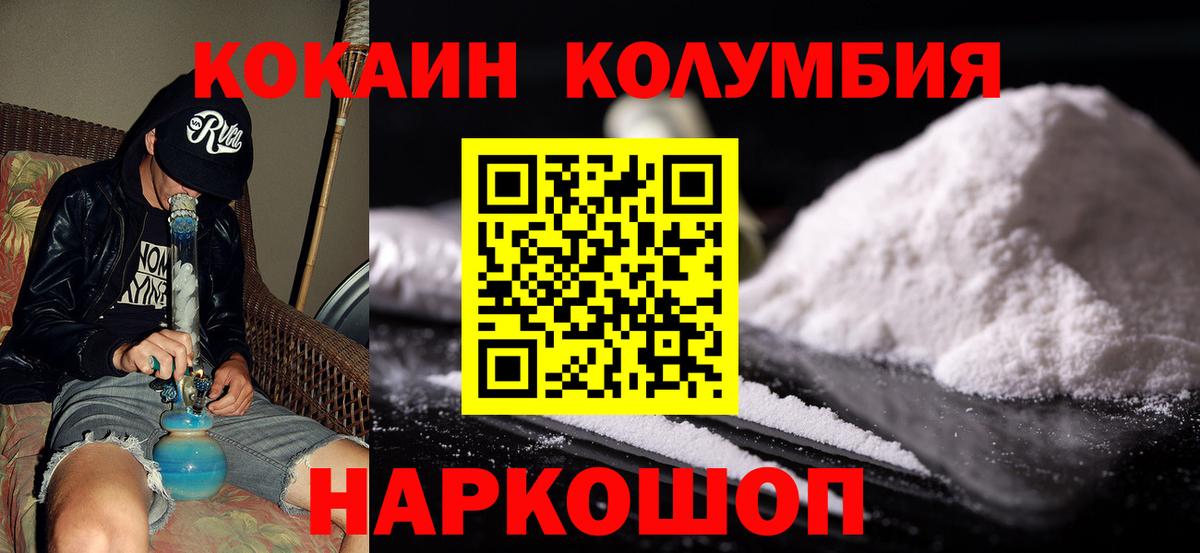КОКАИН 98%  COCAIN Columbia  Вход с VPN  Изобильный 