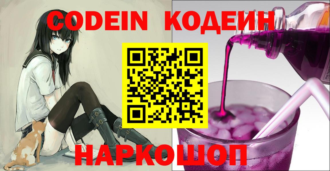 Кодеин Purple Drank Изобильный