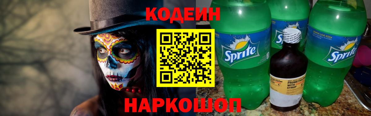 Codein Purple Drank  Вход с VPN  Изобильный  Codein напиток Lean (лин) 