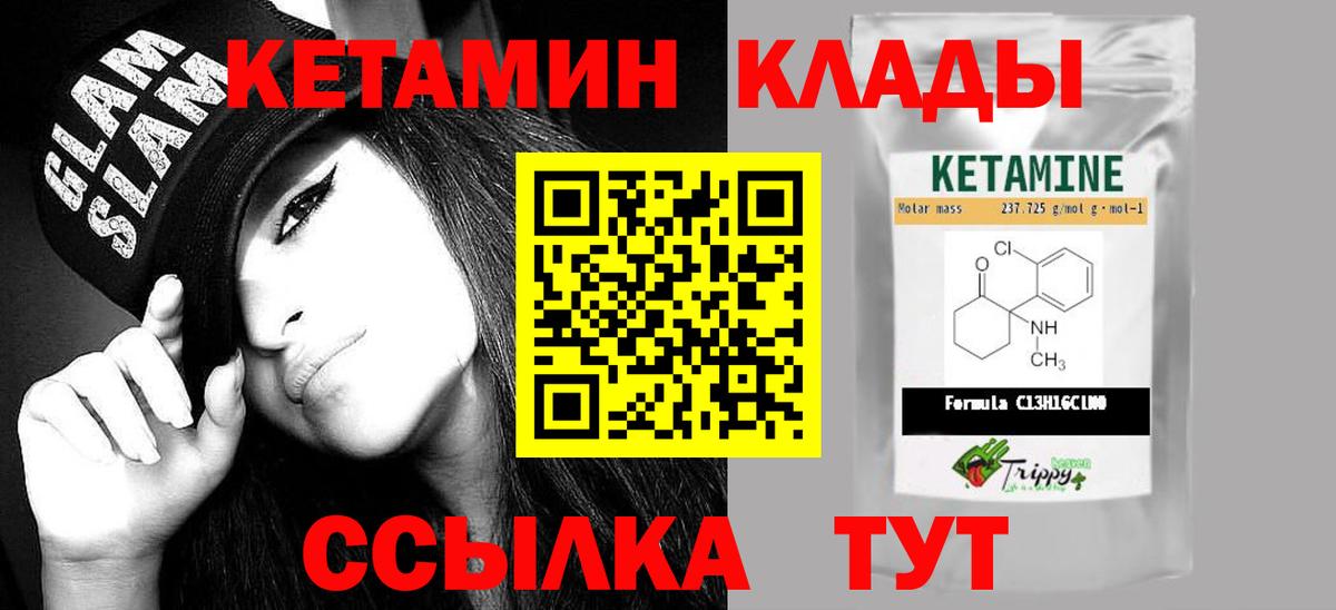 КЕТАМИН ketamine  Вход с VPN  Изобильный 