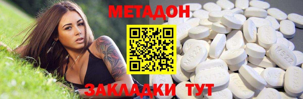 Изобильный  МЕТАДОН кристалл  Вход с VPN  Метадон methadone 